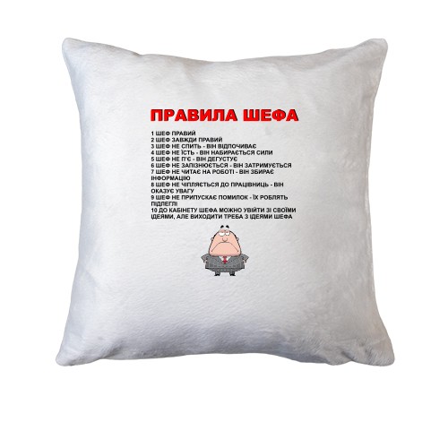 Подушка Правила шефа