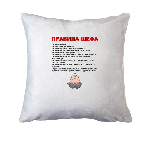 Подушка Правила шефа