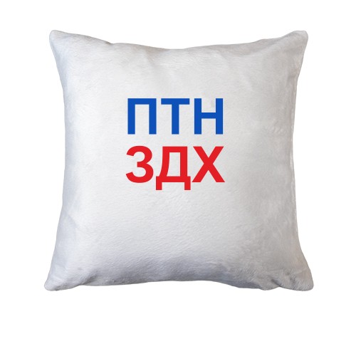 Подушка Путин вмер