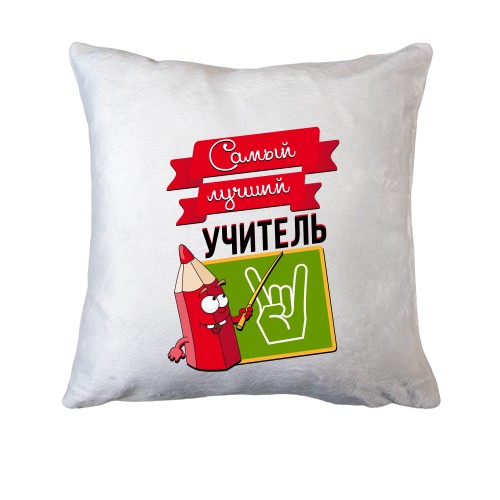 Подушка Найкращий вчитель (2)