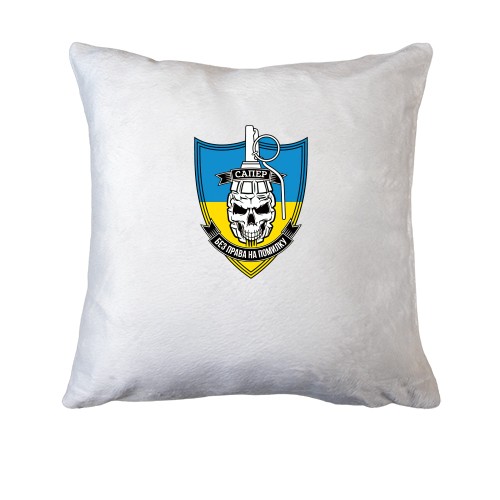 Подушка Сапер – без права на помилку (2)