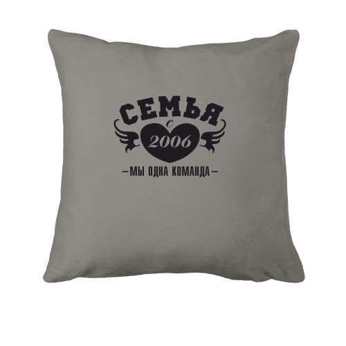 Подушка Семья с 2006