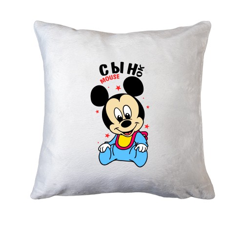 Подушка Сынок маус