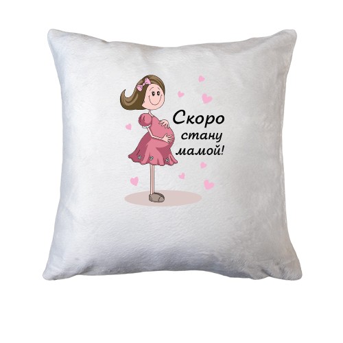 Подушка Скоро стану мамою