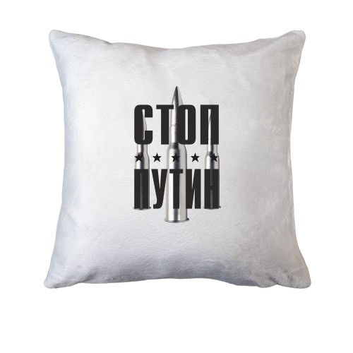 Подушка Стоп Путин