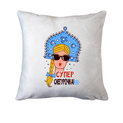 Подушка Супер снегурочка