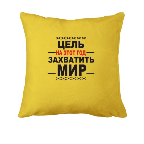Подушка Цель