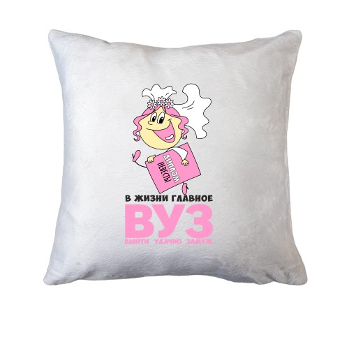 Подушка Вдало вийти заміж