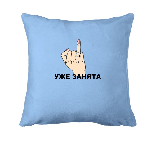 Подушка Уже занята