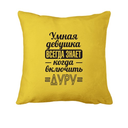 Подушка Умная девушка