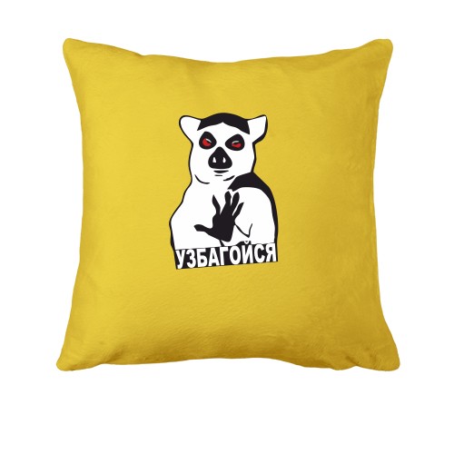 Подушка Узбагойся (2)