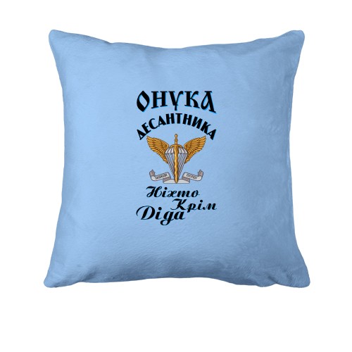Подушка Внучка десантника 