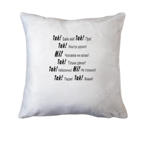 Подушка Питання до мотоцикліста