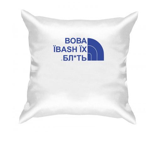 Подушка Вова, еваsh их бл*ть