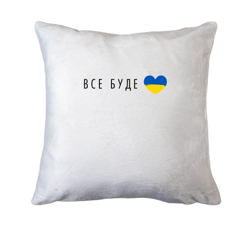 Подушка Все будет Украина (сердце)