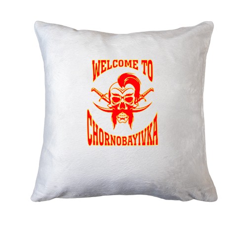 Подушка Welcome to Chornobayivka