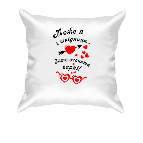 Подушка Я вредина