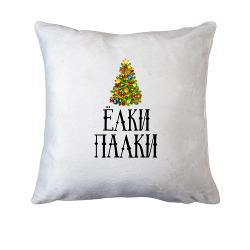 Подушка Ёлки палки