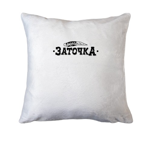 Подушка Заточка
