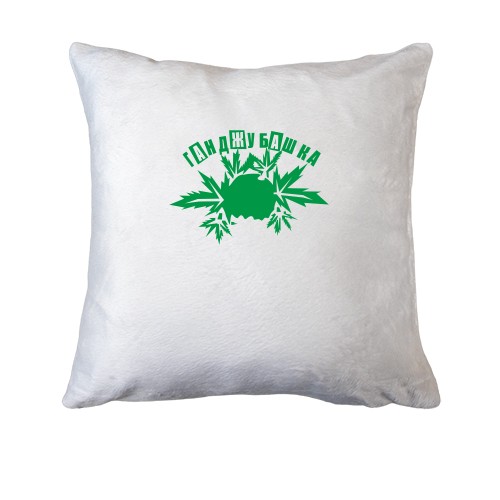 Подушка  Ганджубашка