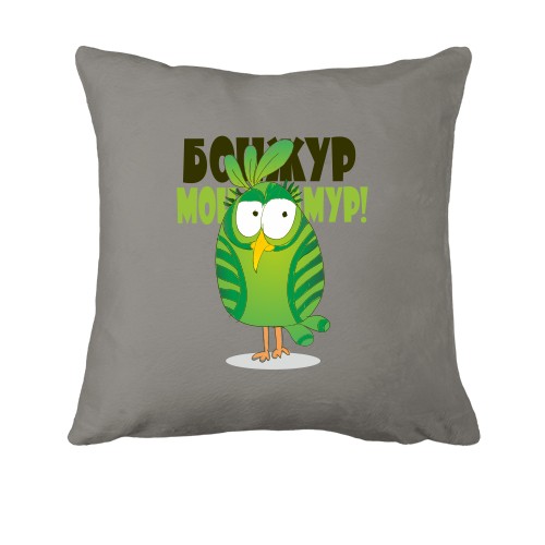 Подушка бонжур монамур