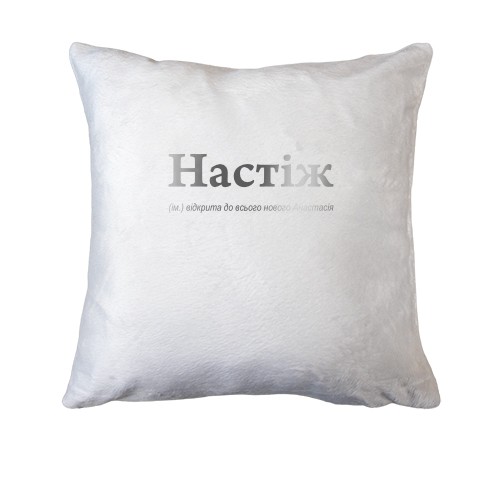 Подушка для Анастасии - 