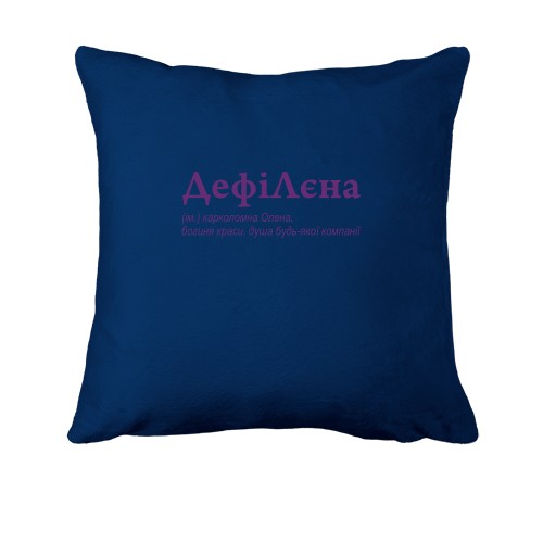 Подушка для Елены - 