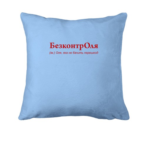 Подушка для Олі 