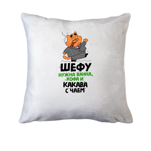 Подушка для Шефа
