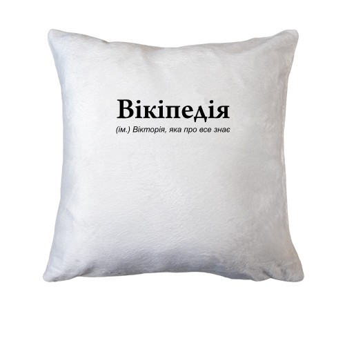 Подушка для Виктории 