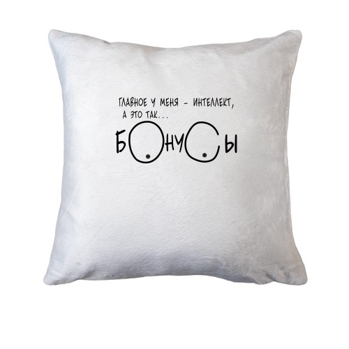 Подушка головне - інтелект