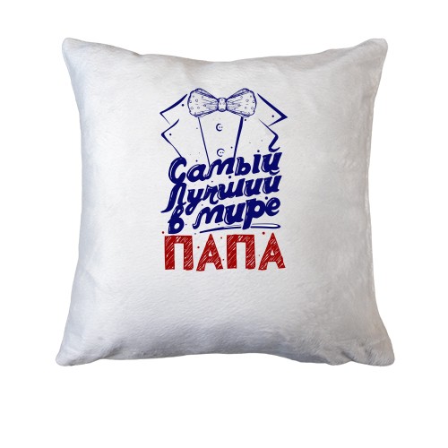 Подушка с бабочкой Самый лучший папа