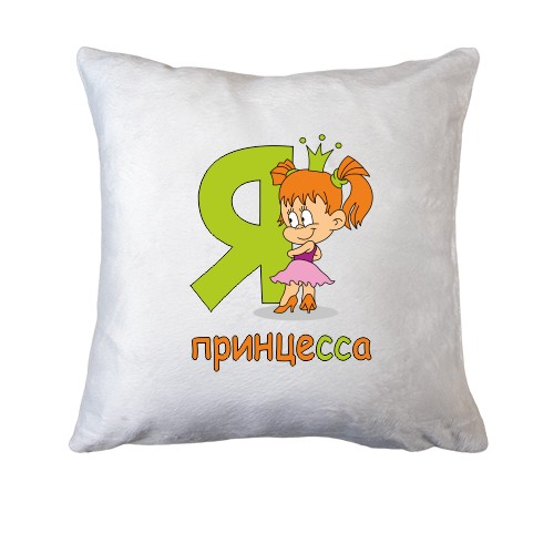 Подушка с девочкой Я принцесса