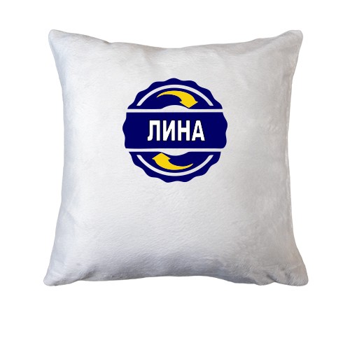 Подушка с именем Лина в круге