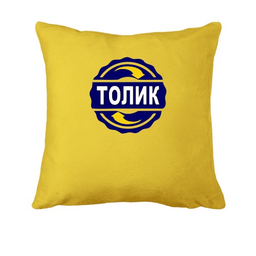 Подушка с именем Толик в круге