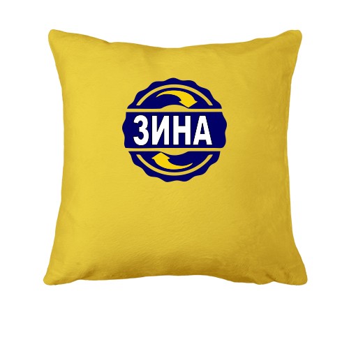 Подушка с именем Зина в круге