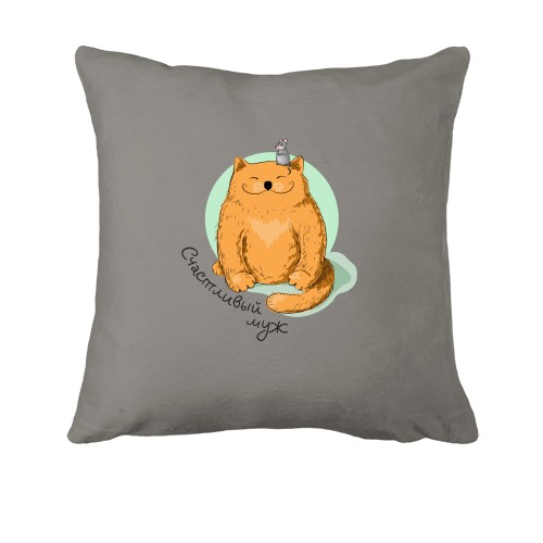 Подушка с котом и мышкой Счастливый муж