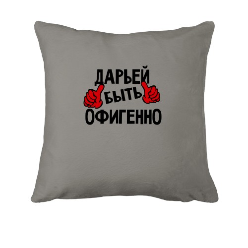 Подушка с надписью 