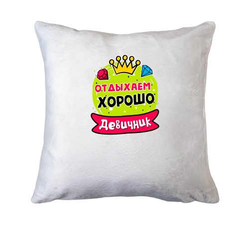 Подушка с надписью 