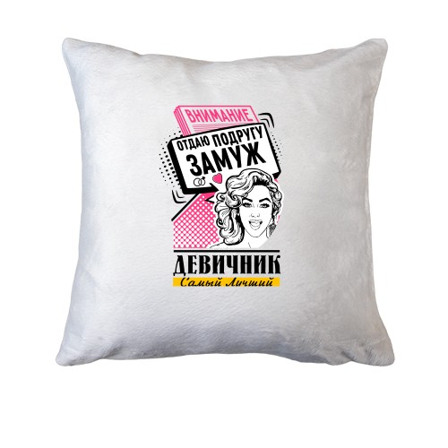 Подушка с надписью 