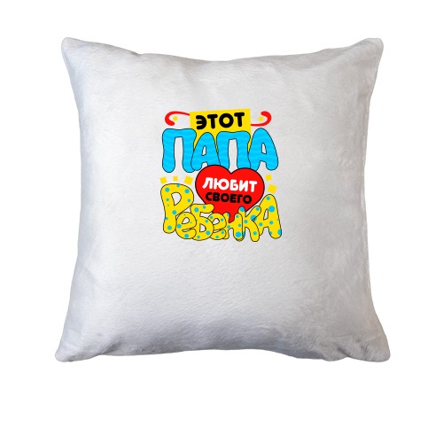 Подушка с надписью 