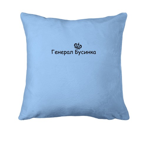 Подушка с надписью 