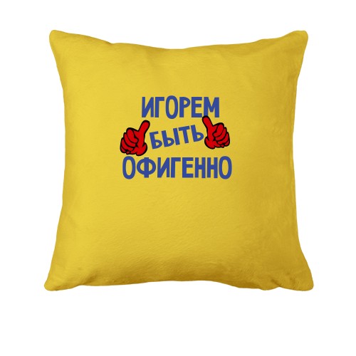 Подушка с надписью 