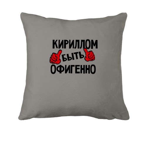 Подушка с надписью 