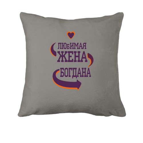 Подушка с надписью 