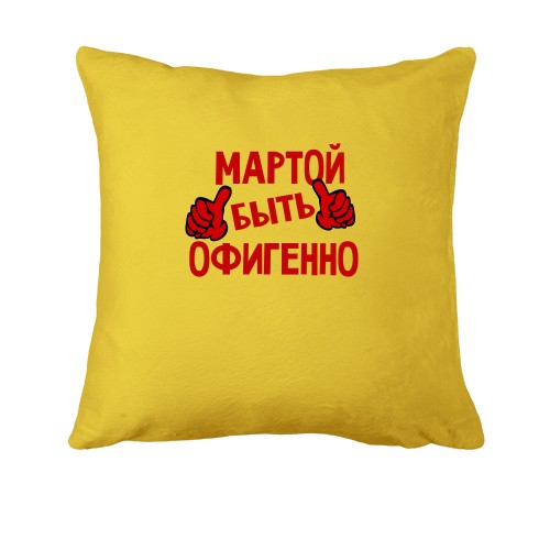 Подушка с надписью 