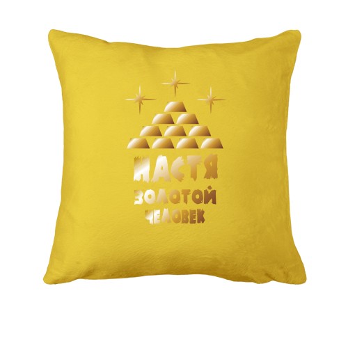 Подушка с надписью 