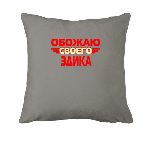 Подушка с надписью 
