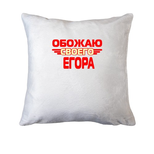 Подушка с надписью 