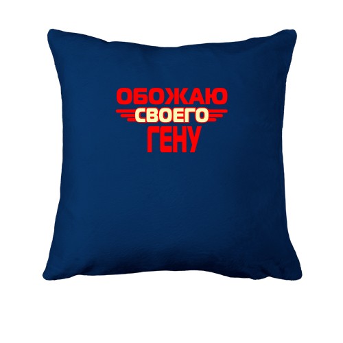 Подушка с надписью 